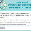 Розпочинаємо громадське обговорення проєктів оновлення освітніх програм «Суспільні комунікації» та «Регіональні студії» першого (бакалаврського) рівня вищої освіти