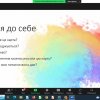 Участь доцента кафедри міжнародних відносин Г.М. Мельник у вебінарі «Де брати сили для себе та підсилення інших?», який був проведений у рамках проєкту «Зустріч з лідером»