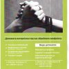 Співпраця ЮК «АСТРЕЯ» з «HELTHRIGHT International»