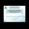 Участь доцента Мельник Г.М. у Всеукраїнській науково-практичній онлайн конференції «Соціокультурні трансформації та геополітичні виклики в умовах багатополярного світу»