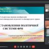 Фестиваль науки 2023: ІІ студентська наукова конференція «Актуальні проблеми міжнародних відносин та міжнародного права»