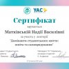 Галерея досягнень студентів