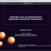 Результати роботи Всеукраїнської наукової онлайн-конференції 