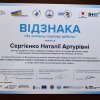 Грінченківка отримала відзнаку «За успішну наукову роботу» у ІІІ- му Всеукраїнському конкурсі наукових робіт здобувачів вищої освіти та молодих учених 