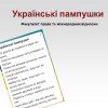 Квест «Мовний марафон»