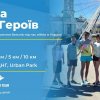 Cтуденти ФПМВ волонтерять у благодійному забігу «Біжу за дітей Героїв»