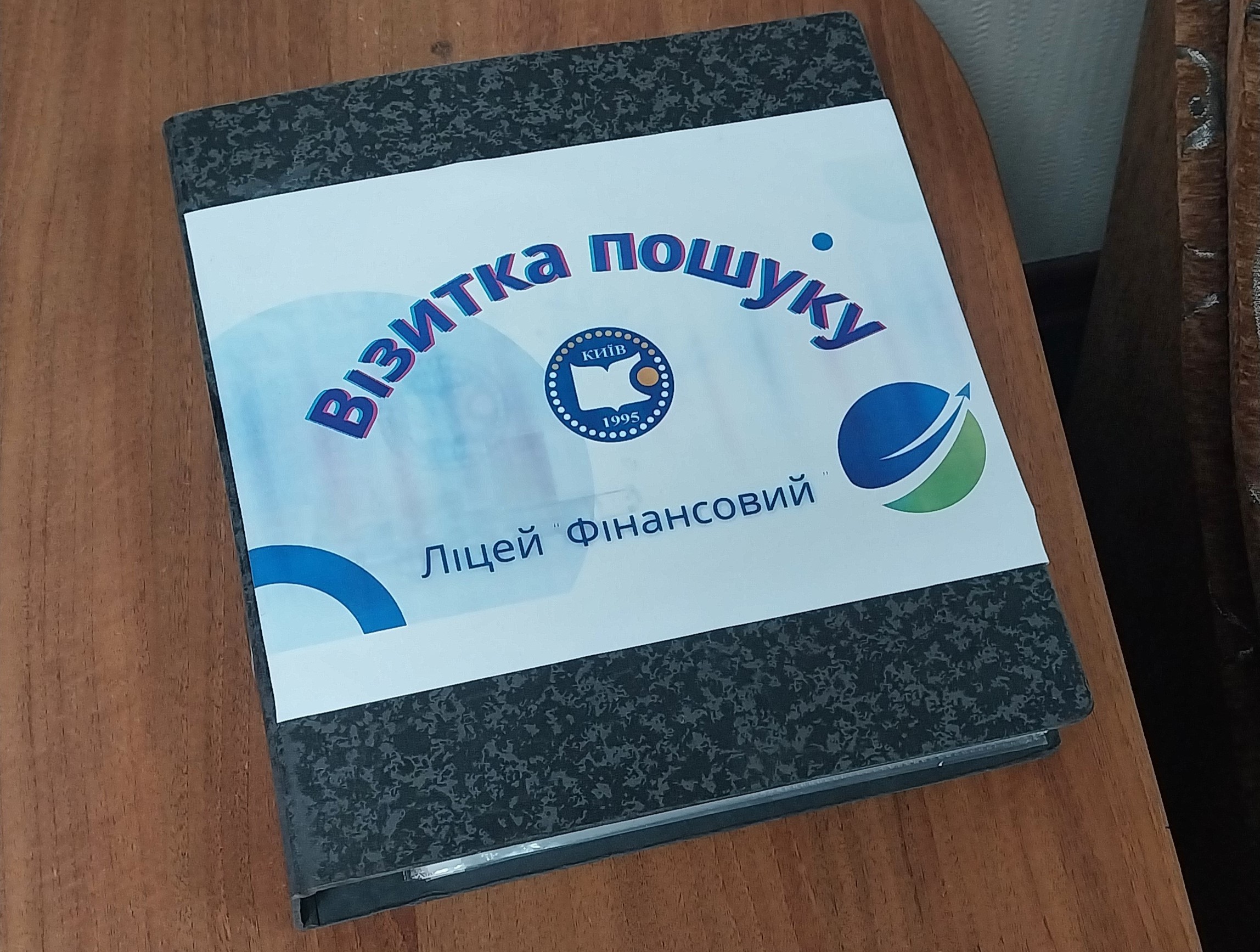 Зустріч з старшокласниками Фінансового ліцею м. Києва