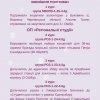 Марафон добрих справ - 2025