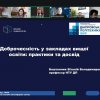 Академічна доброчесність: студенти ФПМВ переймають досвід кращих практик