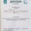  Участь у традиційному мовно-літературному конкурсі «Словник Грінченка і сучасність»