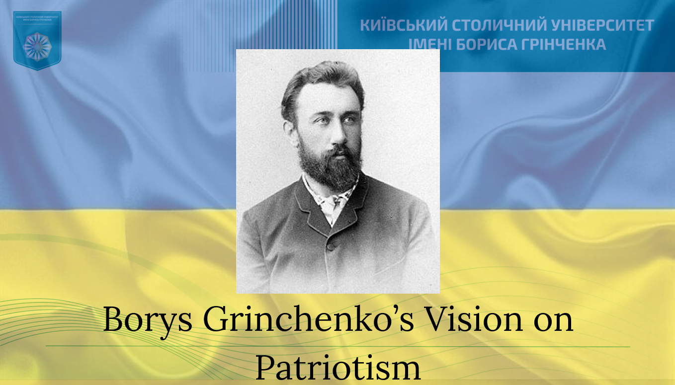 Круглий стіл на тему&nbsp;«Патріотизм очима Бориса Грінченка»