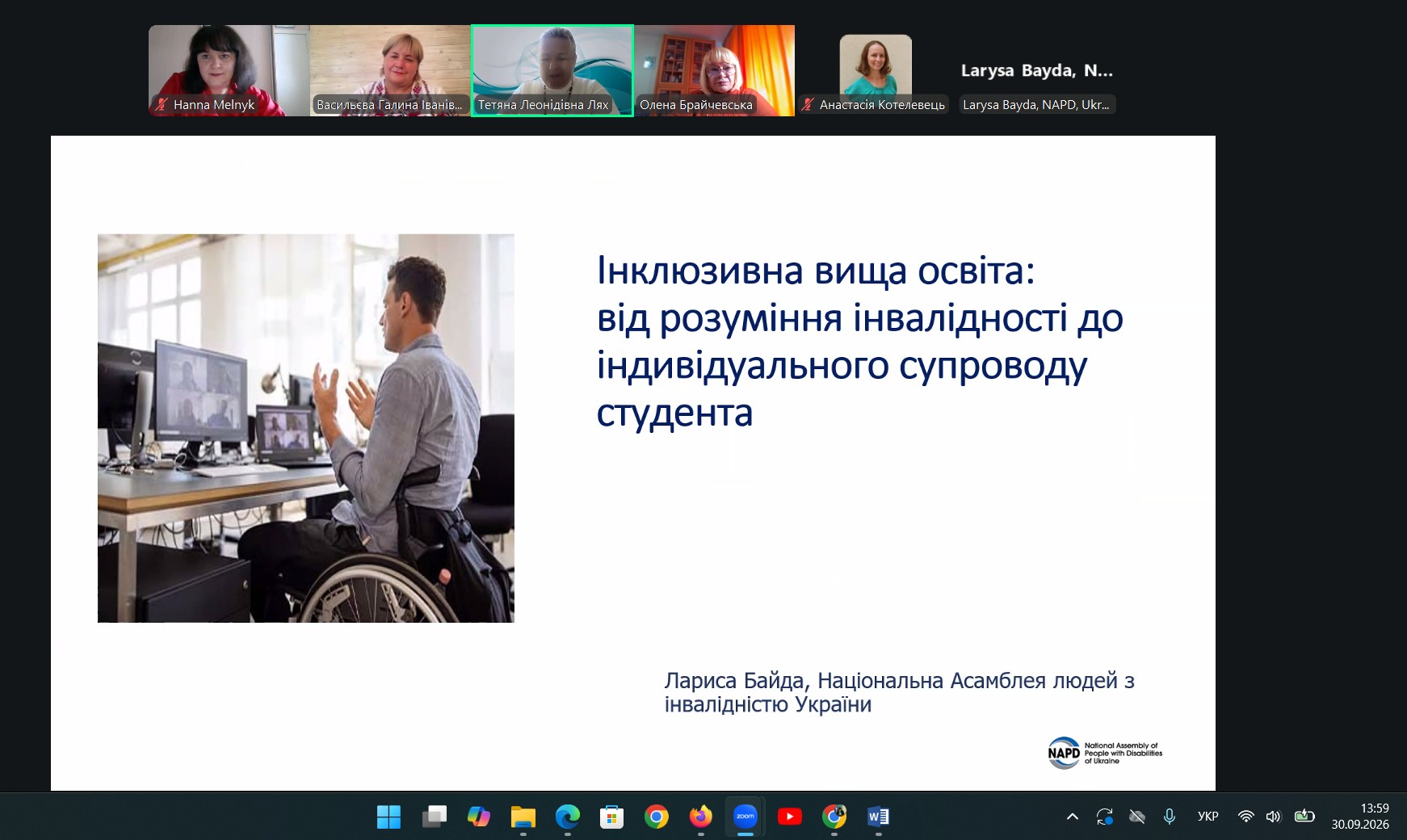 Тренінг «Інклюзивна вища освіта: від розуміння інвалідності до індивідуального супроводу студента» Тренінг «Інклюзивна вища освіта: від розуміння інвалідності до індивідуального супроводу студента»