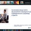 Тренінг «Інклюзивна вища освіта: від розуміння інвалідності до індивідуального супроводу студента»